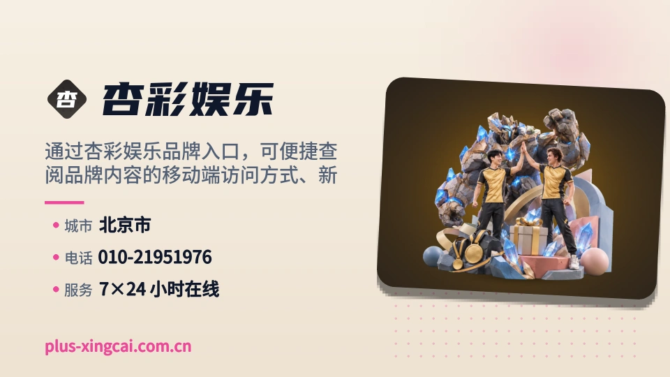 走进杏彩娱乐